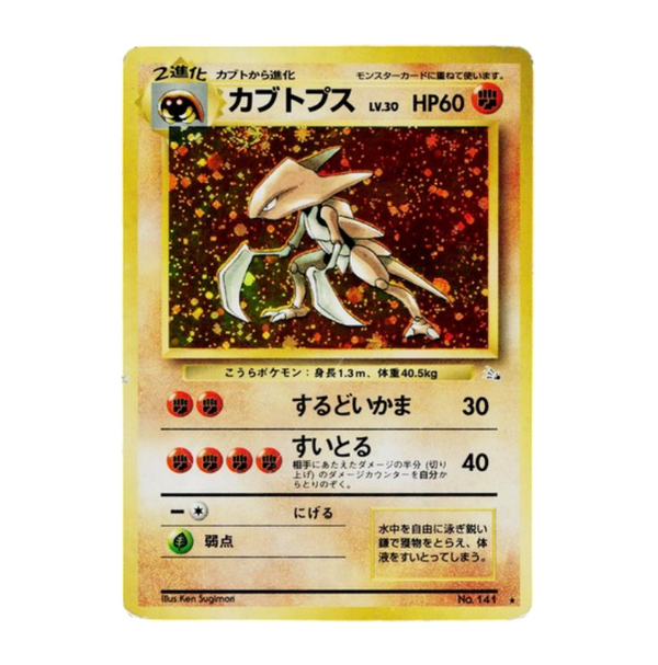 HP - SWIRL Kabutops Cosmos Holo JPN Fossil - No. 141